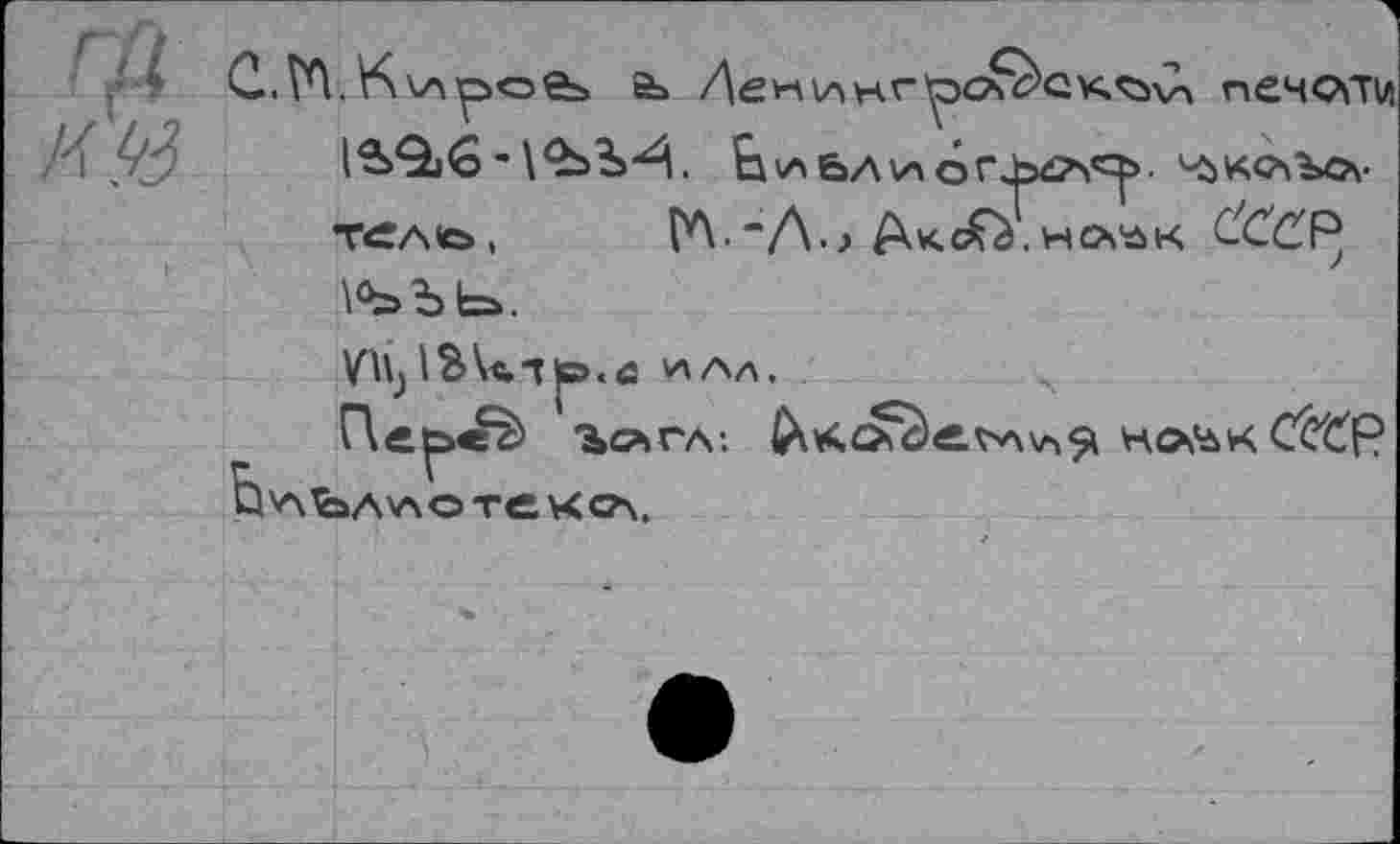 ﻿C.№, KvApofc а» Денингпечс\т ;7\УЗ	lS9i<8-\<bM. Ь \AbAV^Ôr.^2Vp>. 4bKGVbOv
T<ÎAto, № *Л-> AKcCà.HCVâK C^P \<ъъь.
VUj ISke.'tp.â И АЛ.
Rep«è %счгл-. &лс>с)е^л\л91 hc\^kC££P